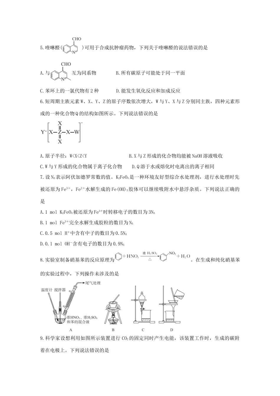 广东省湛江市高三化学上学期11月调研测试试题-人教版高三全册化学试题_第2页