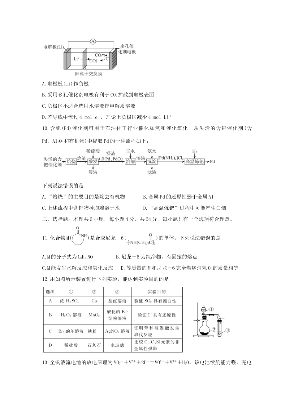 广东省湛江市高三化学上学期11月调研测试试题-人教版高三全册化学试题_第3页