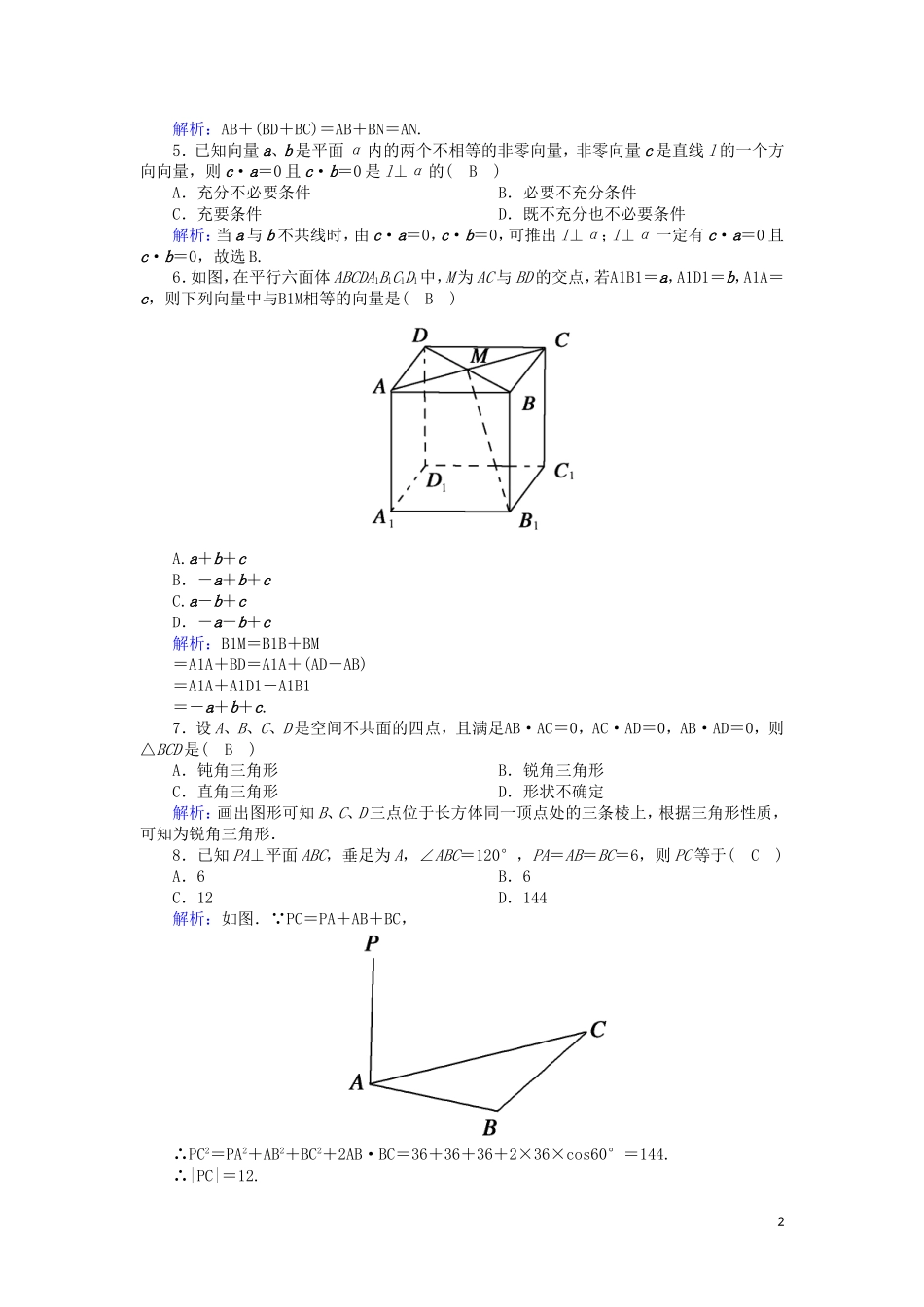 高中数学 第二章 空间向量与立体几何 2.2 空间向量的运算课时作业（含解析）北师大版选修2-1-北师大版高二选修2-1数学试题_第2页