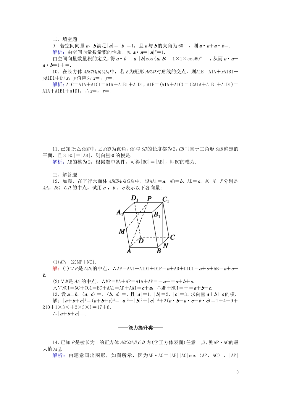 高中数学 第二章 空间向量与立体几何 2.2 空间向量的运算课时作业（含解析）北师大版选修2-1-北师大版高二选修2-1数学试题_第3页