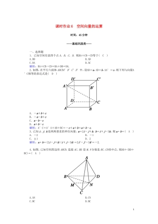 高中数学 第二章 空间向量与立体几何 2.2 空间向量的运算课时作业（含解析）北师大版选修2-1-北师大版高二选修2-1数学试题
