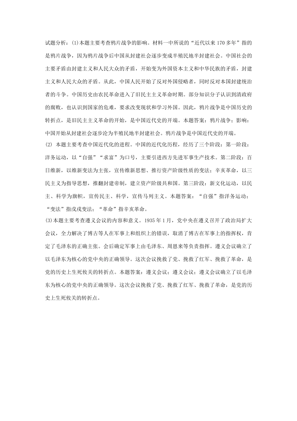 高一历史上学期开学测试题分类 综合非选择部分（含解析）-人教版高一全册历史试题_第2页