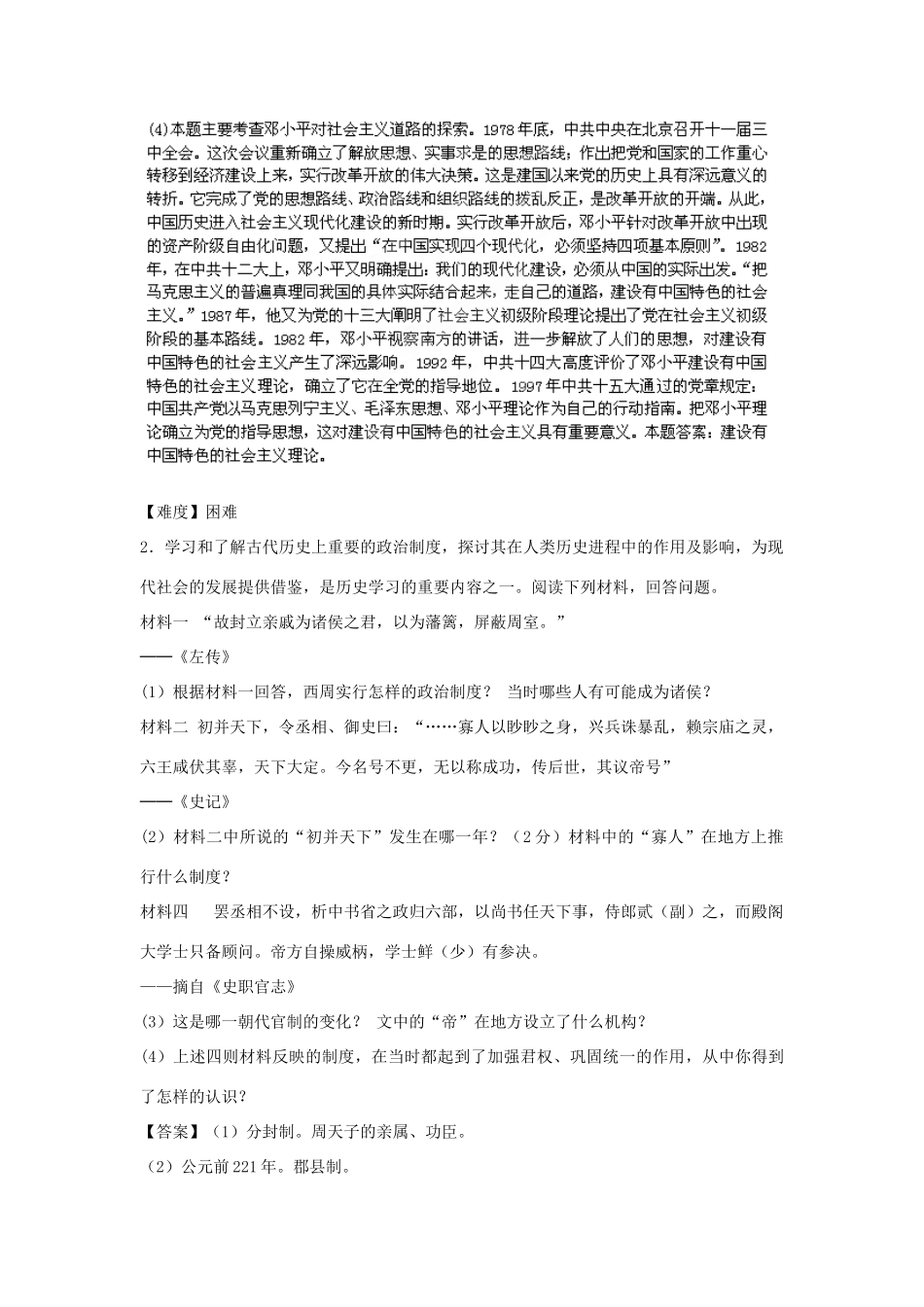高一历史上学期开学测试题分类 综合非选择部分（含解析）-人教版高一全册历史试题_第3页