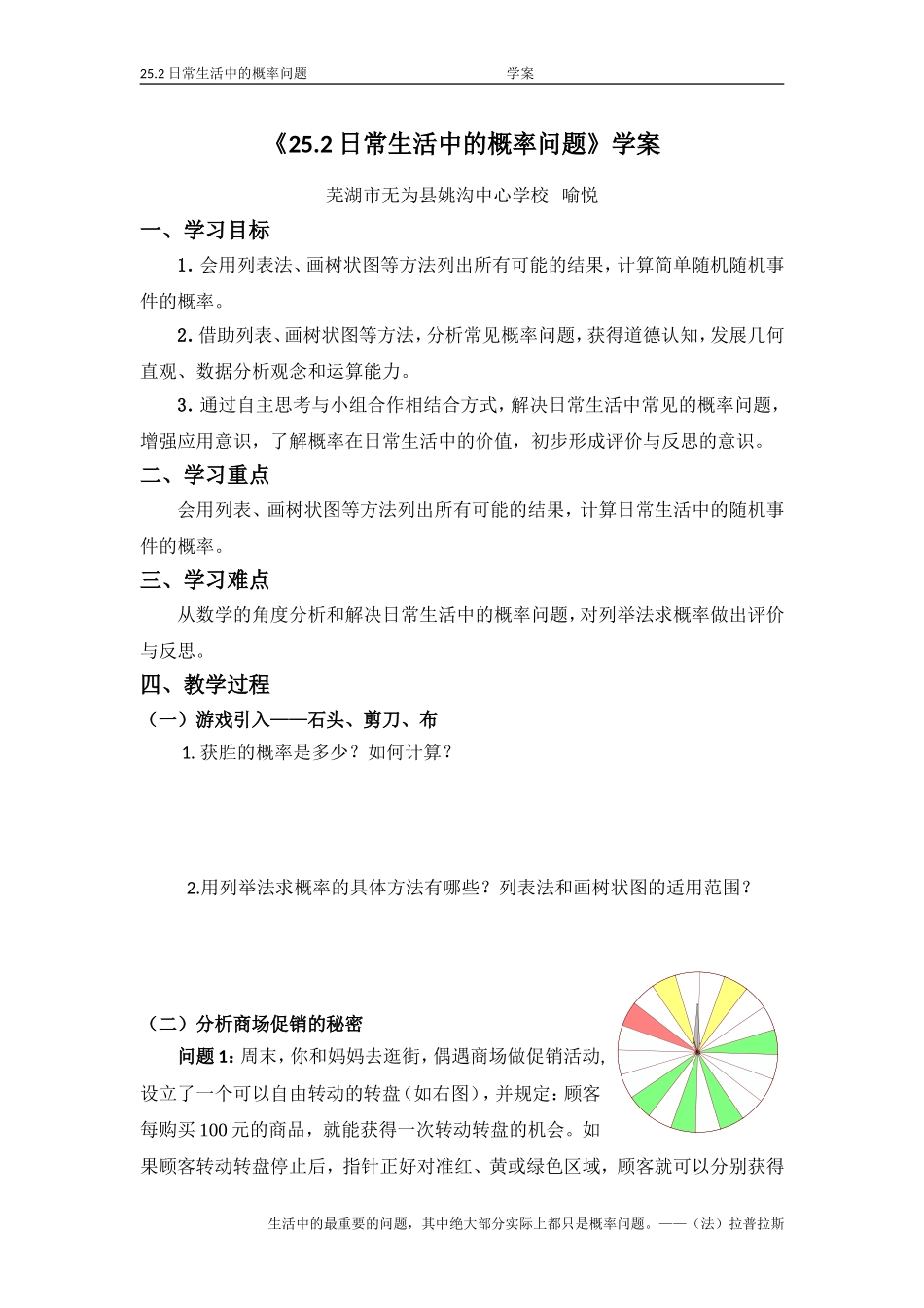 日常生活中的概率问题-(2)_第1页