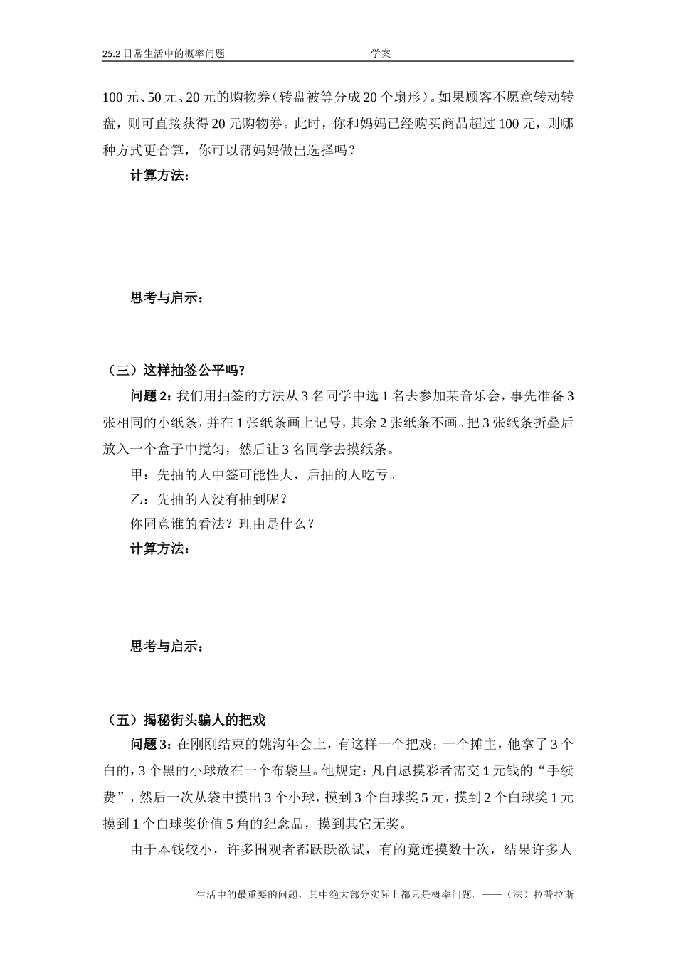 日常生活中的概率问题-(2)_第2页