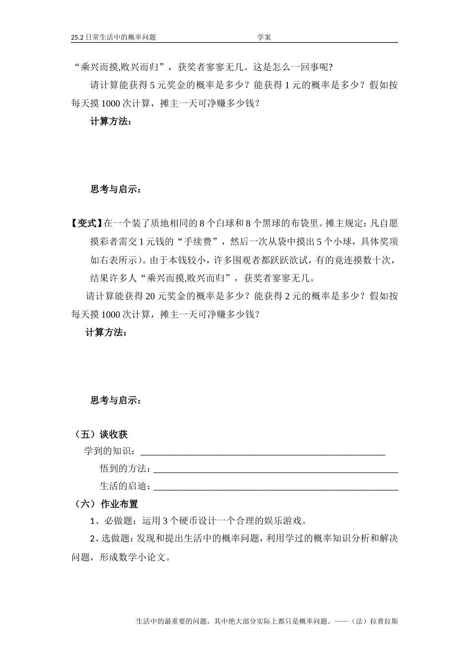 日常生活中的概率问题-(2)_第3页