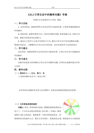 日常生活中的概率问题-(2)