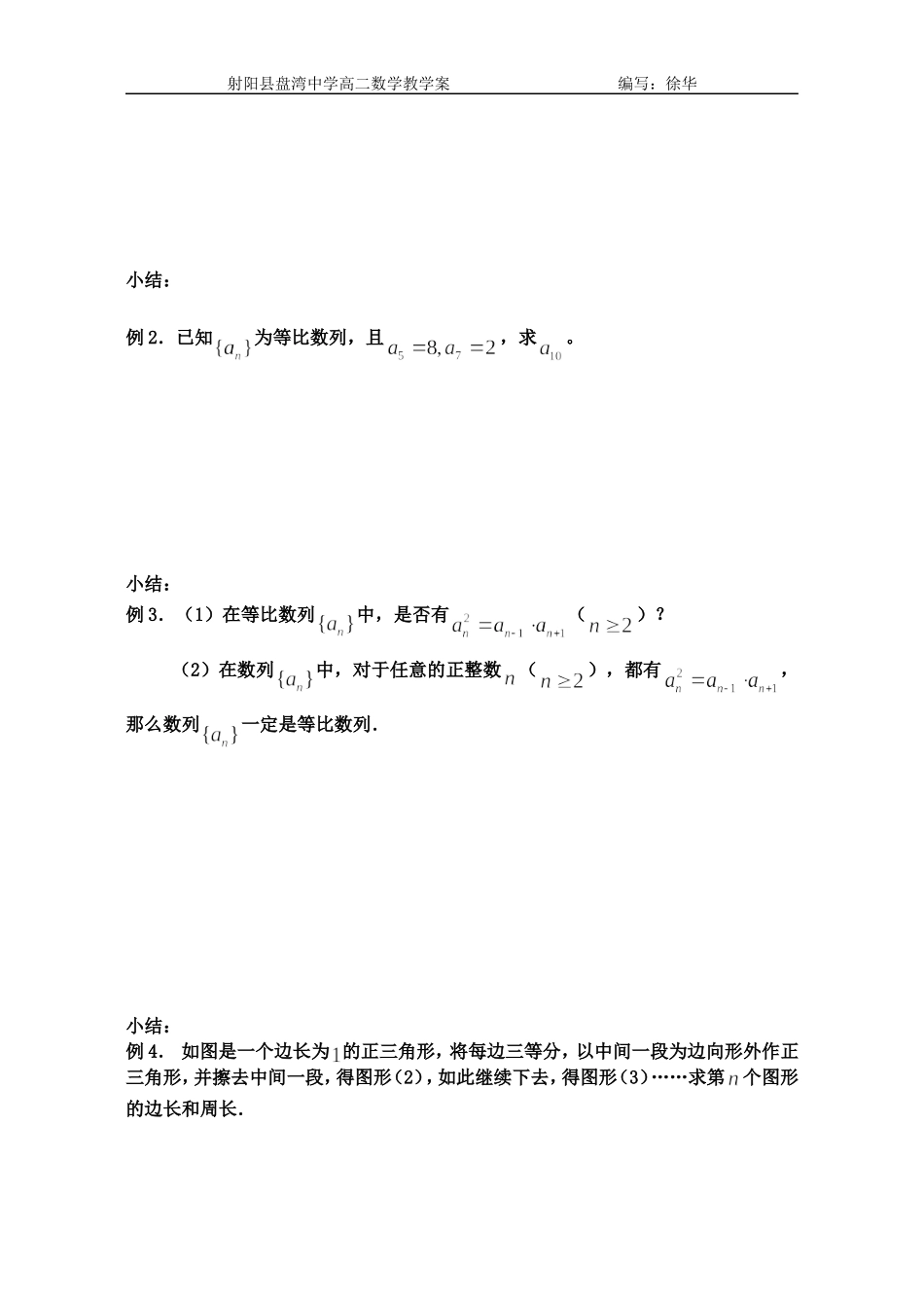等比数列的通项公式(2)_第2页