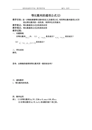 等比数列的通项公式(2)