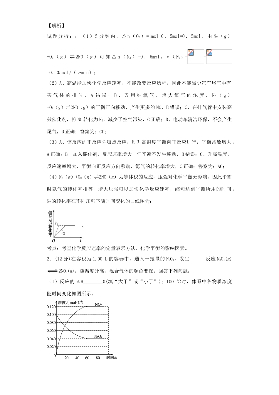 高中化学星级题库 第二章 第三节 化学平衡四星题（填空题）（含解析）新人教版选修4-新人教版高二选修4化学试题_第2页