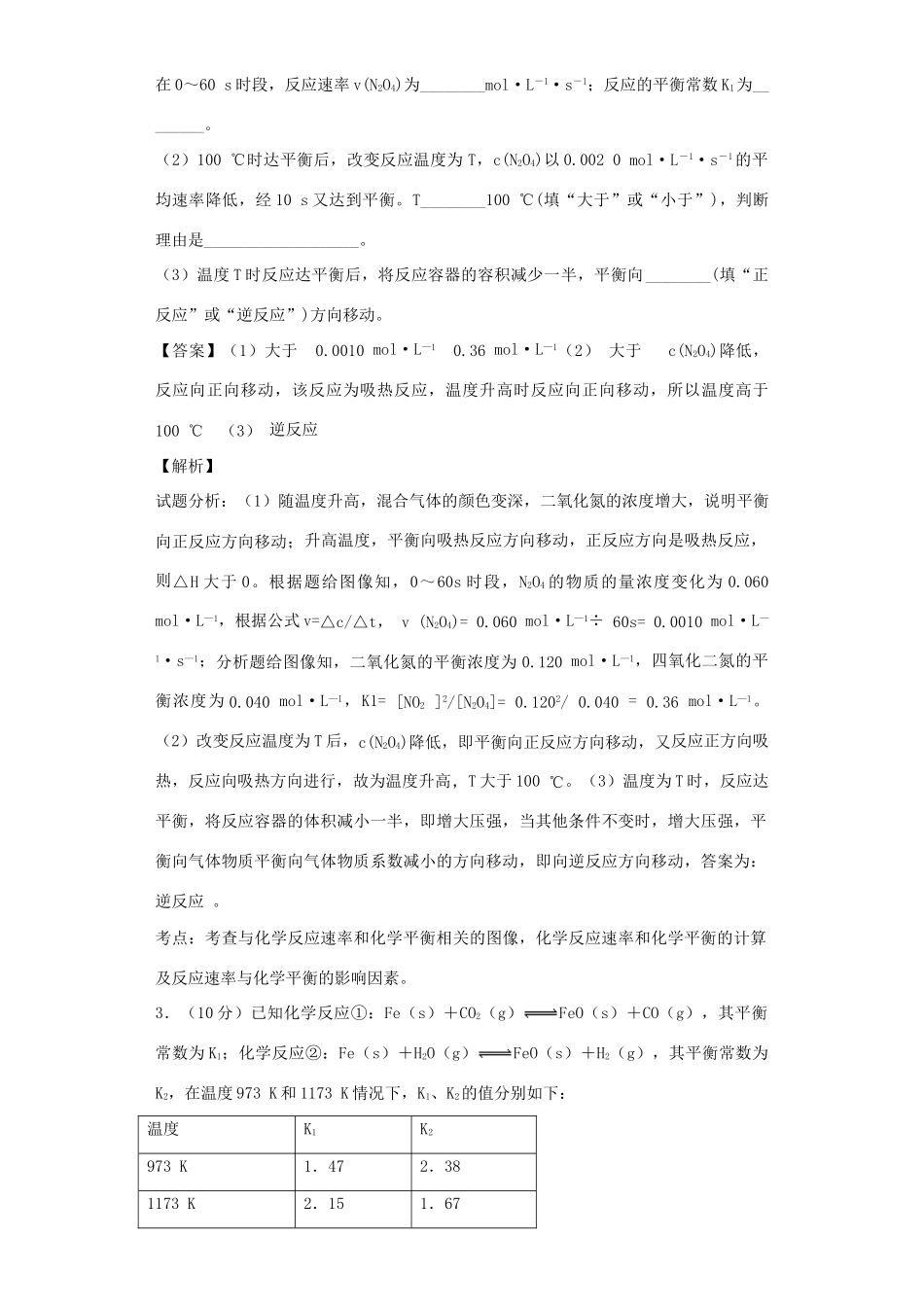 高中化学星级题库 第二章 第三节 化学平衡四星题（填空题）（含解析）新人教版选修4-新人教版高二选修4化学试题_第3页