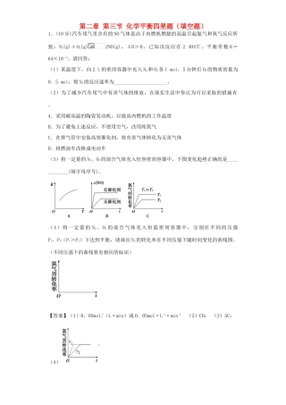 高中化学星级题库 第二章 第三节 化学平衡四星题（填空题）（含解析）新人教版选修4-新人教版高二选修4化学试题
