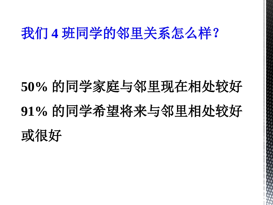 自觉遵守邻里道德_第3页