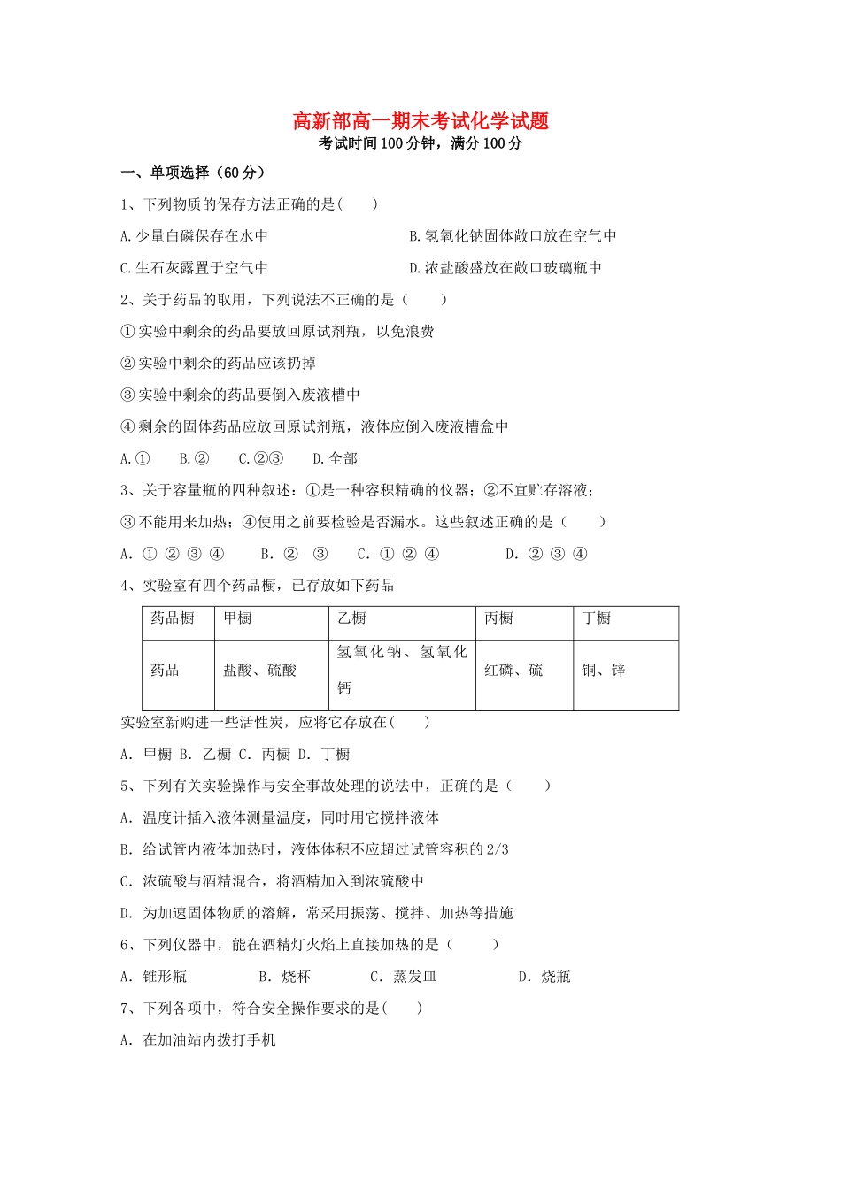 陕西省黄陵县高一化学上学期期末考试试题（高新部）-人教版高一全册化学试题_第1页
