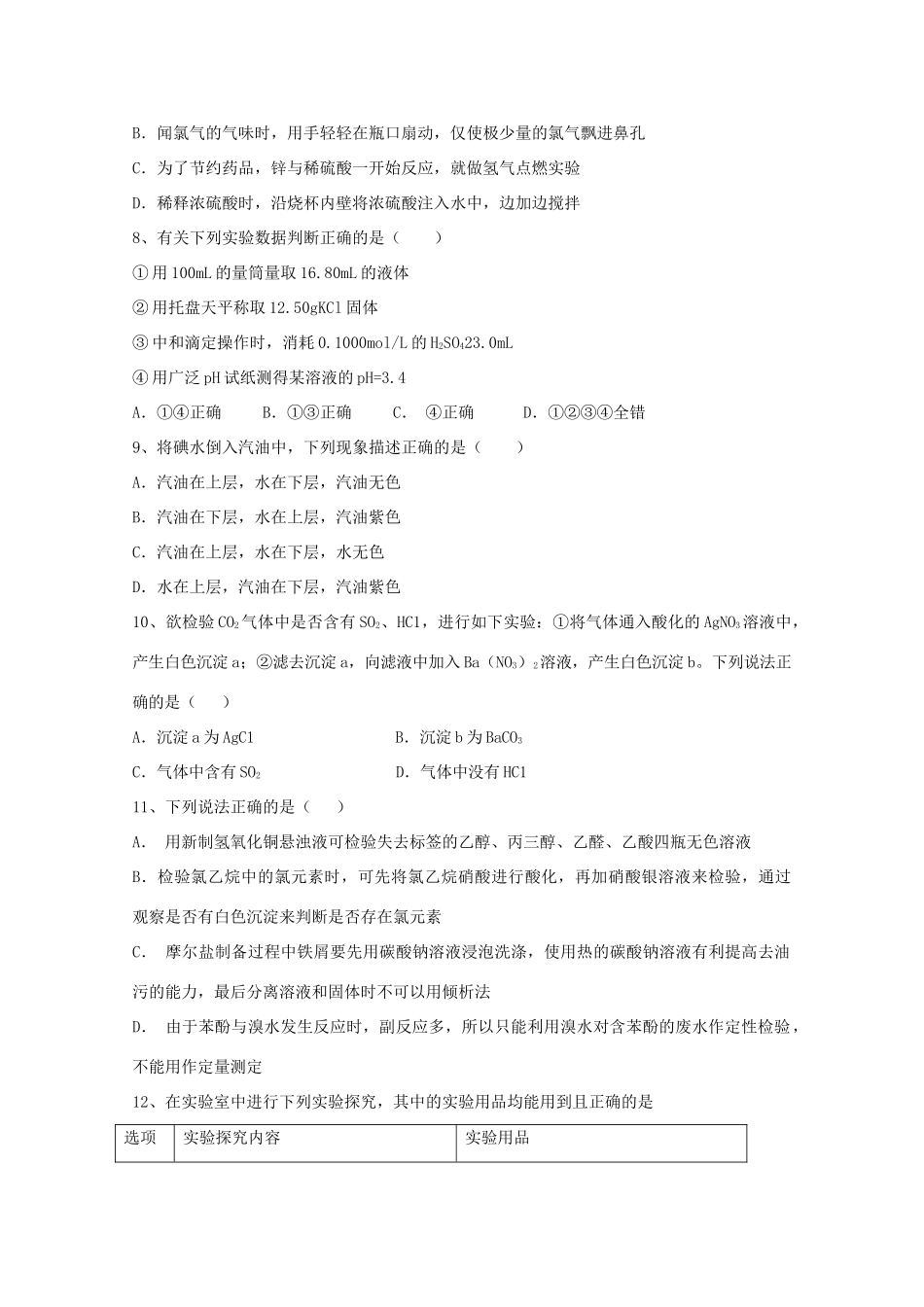 陕西省黄陵县高一化学上学期期末考试试题（高新部）-人教版高一全册化学试题_第2页