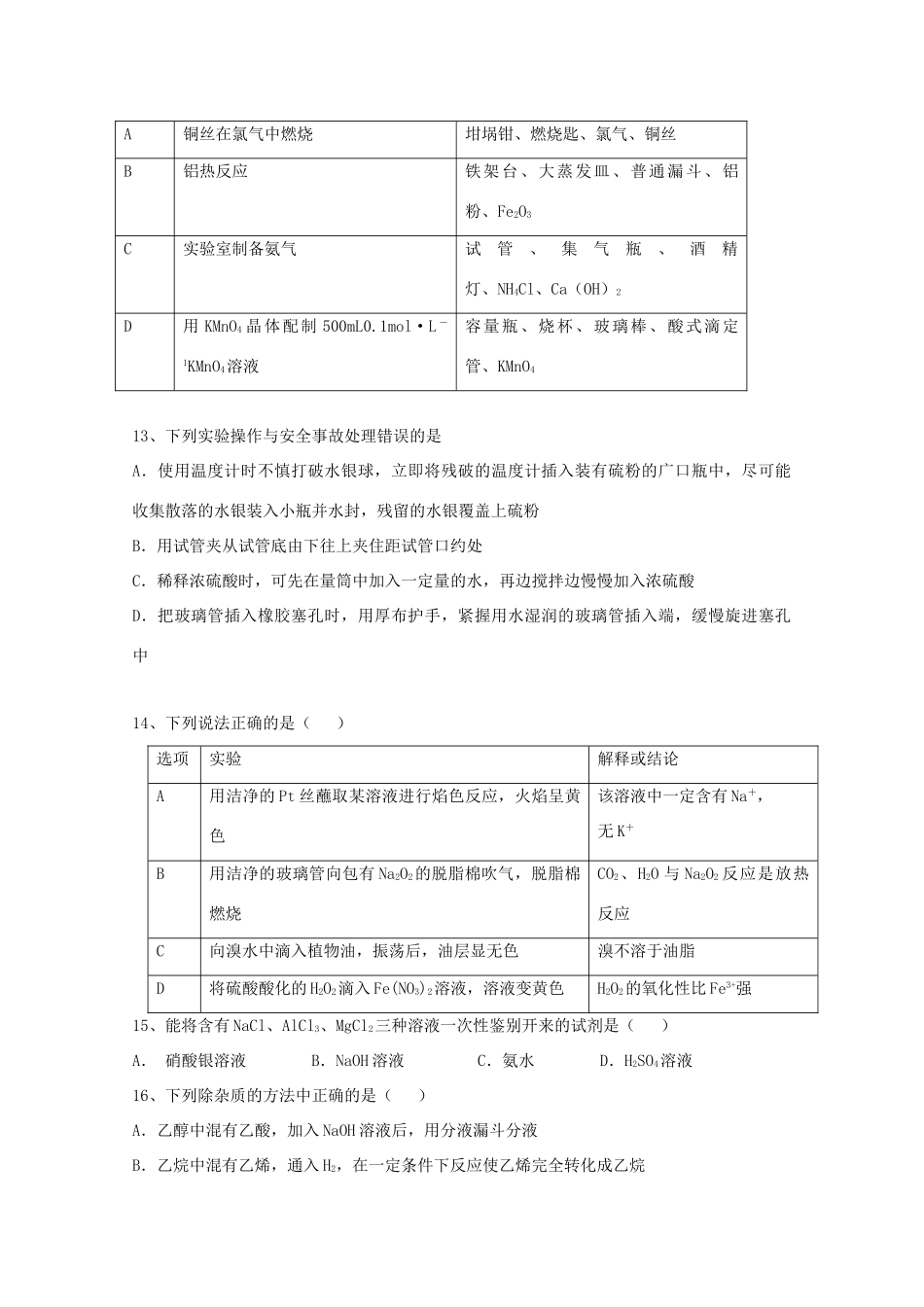 陕西省黄陵县高一化学上学期期末考试试题（高新部）-人教版高一全册化学试题_第3页