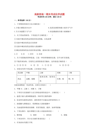 陕西省黄陵县高一化学上学期期末考试试题（高新部）-人教版高一全册化学试题
