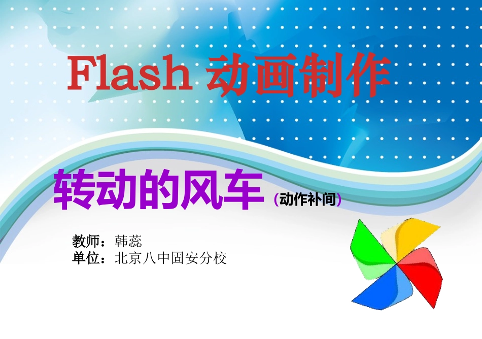 6.制作我的动画片-(5)_第1页