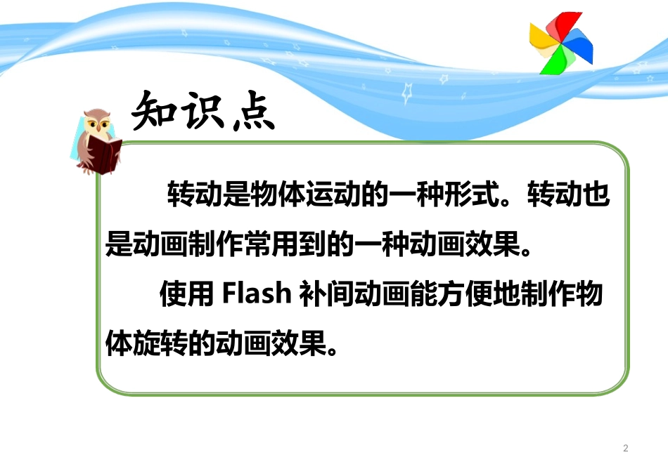 6.制作我的动画片-(5)_第2页