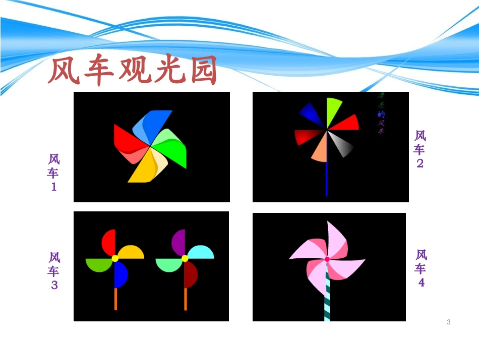 6.制作我的动画片-(5)_第3页