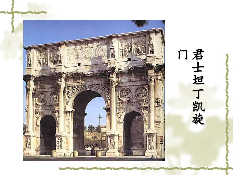 第17课维护奴隶主统治的罗马法-(2)_第2页