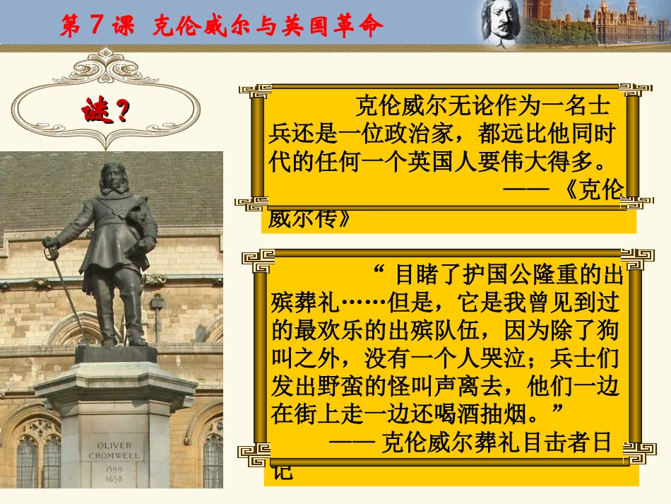 一英国资产阶级革命与克伦威尔_第2页