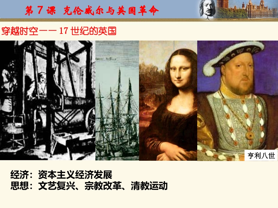 一英国资产阶级革命与克伦威尔_第3页