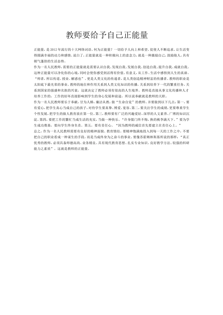 教师要让自己充满正能量_第1页