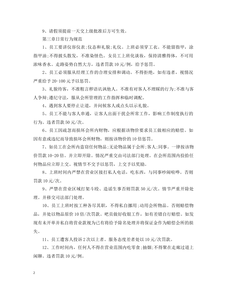 休闲会所员工考核细则_第2页