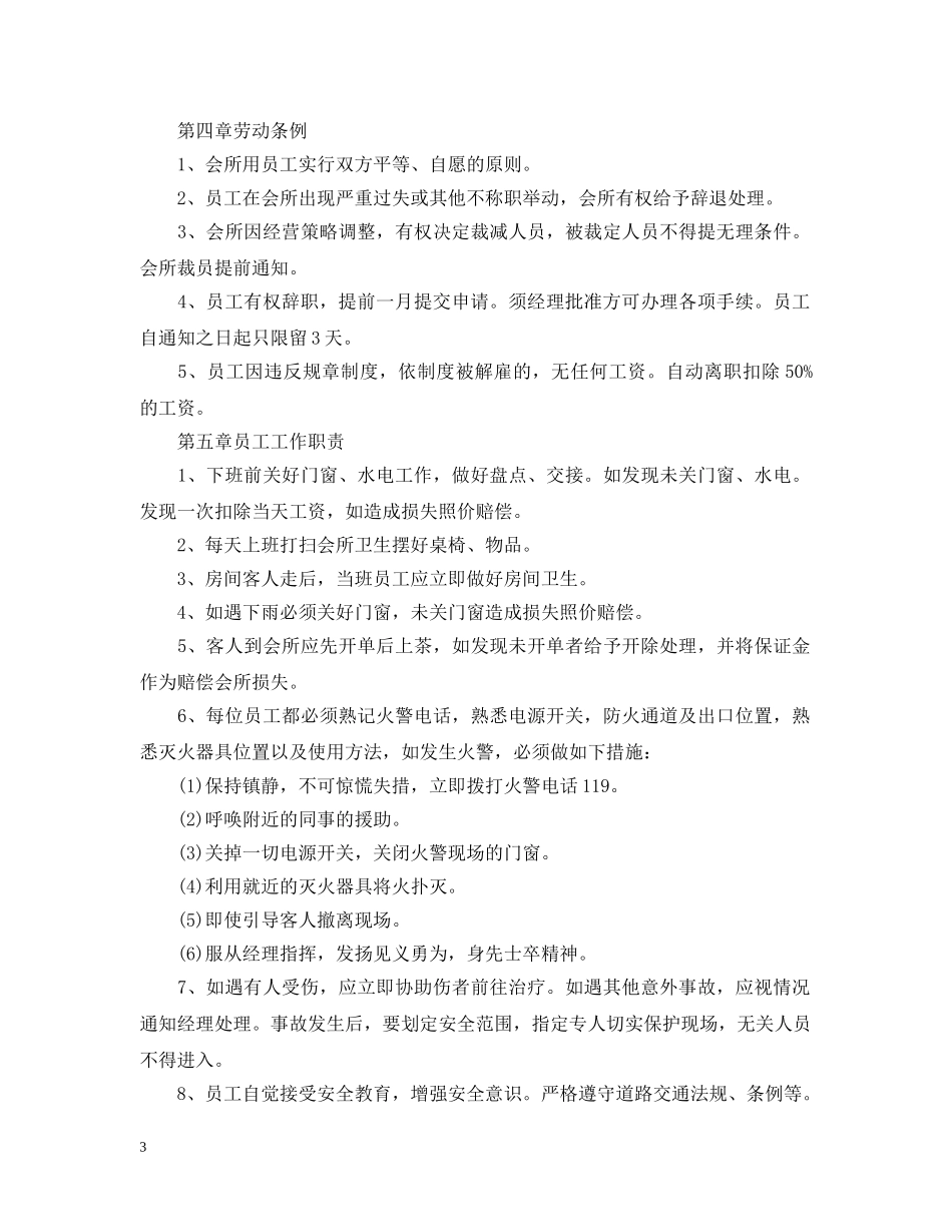 休闲会所员工考核细则_第3页