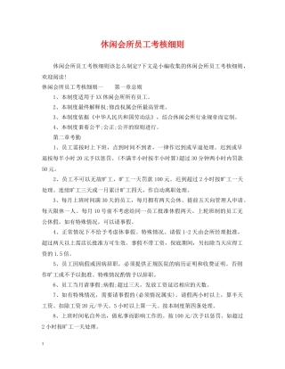 休闲会所员工考核细则