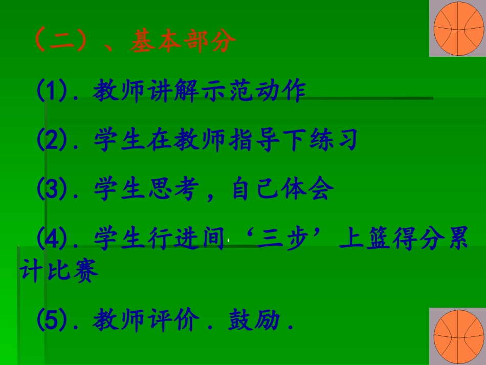 球类运动的特点与价值-(2)_第3页