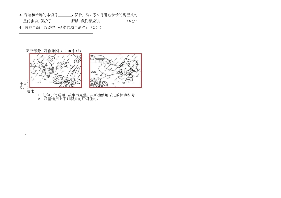 2015年中寨镇年第一学期期末学习质量检测试题(卷)_第2页