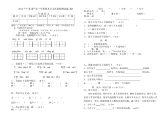 2015年中寨镇年第一学期期末学习质量检测试题(卷)