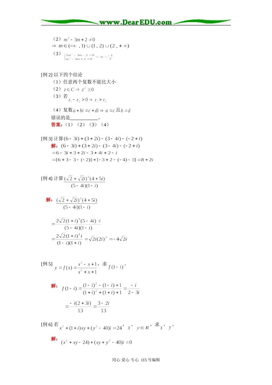 高二数学复数的概念和复数的四则运算（理）人教实验版（A）知识精讲_第2页