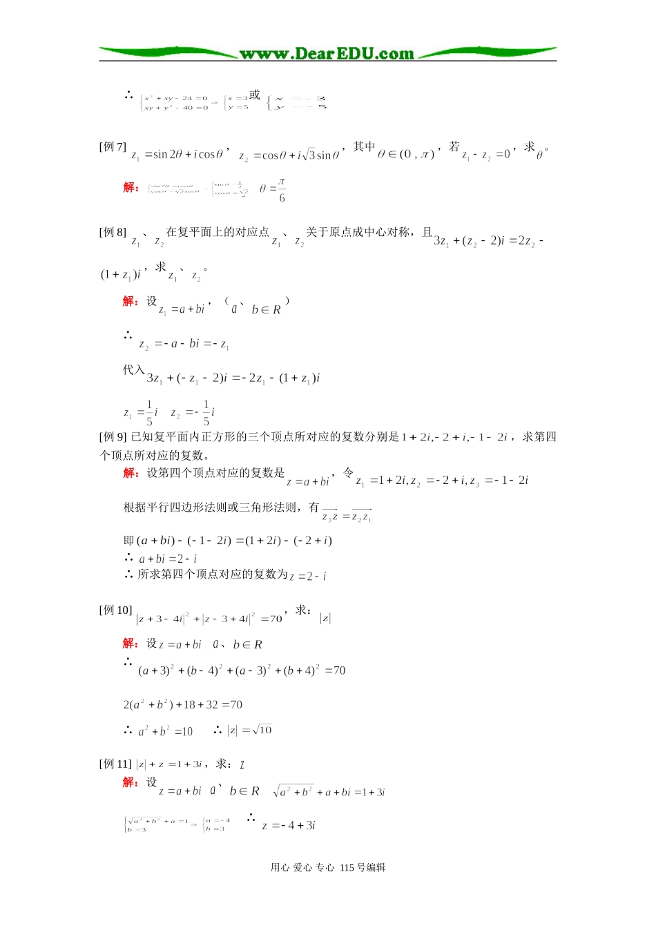 高二数学复数的概念和复数的四则运算（理）人教实验版（A）知识精讲_第3页