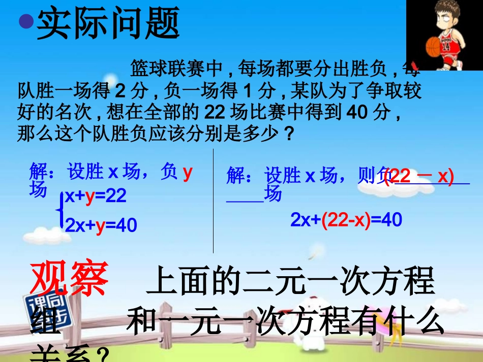 8.2消元——解二元一次方程组(代入消元法)_第1页
