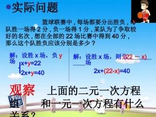 8.2消元——解二元一次方程组(代入消元法)