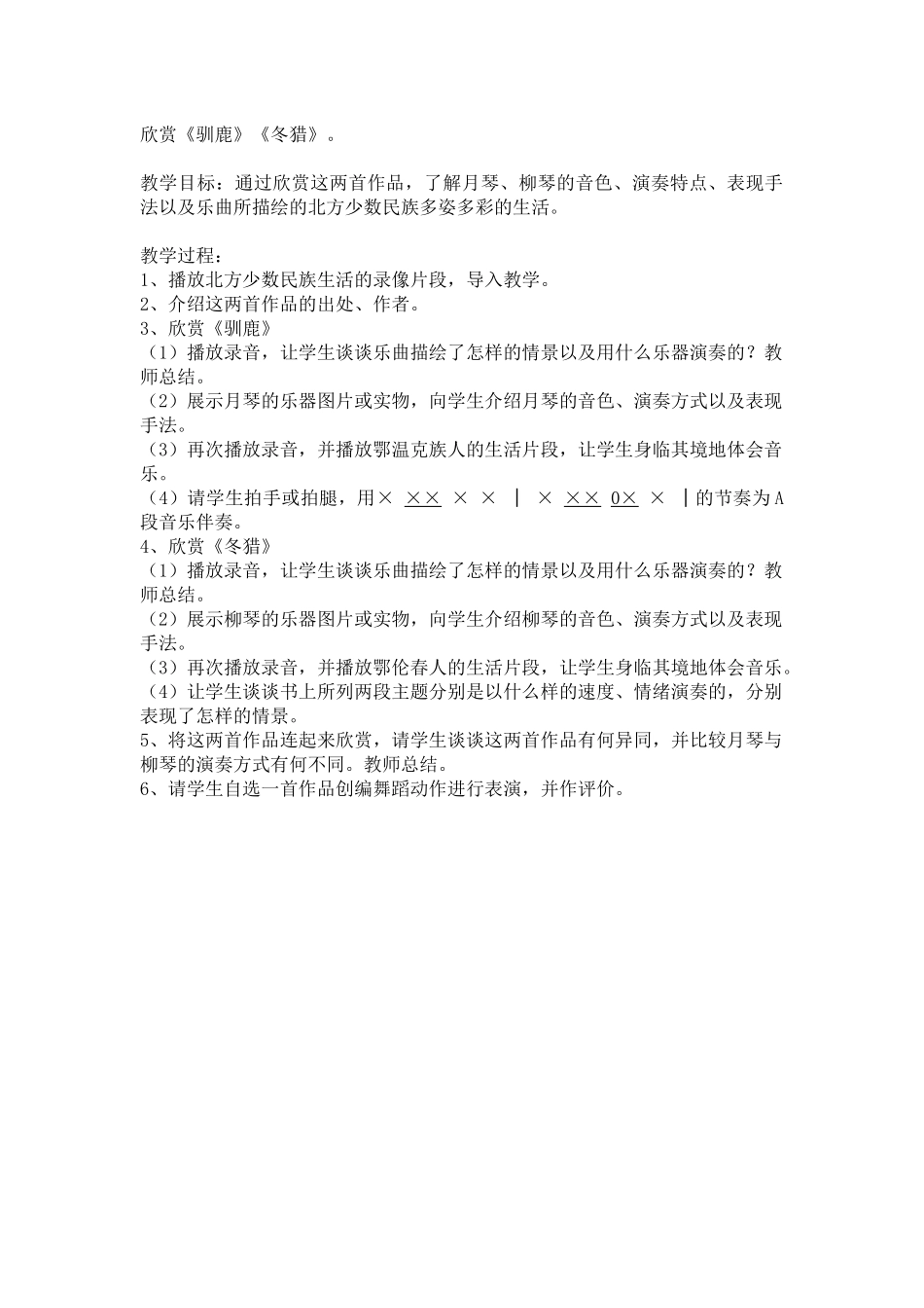 欣赏驯鹿教学设计_第1页