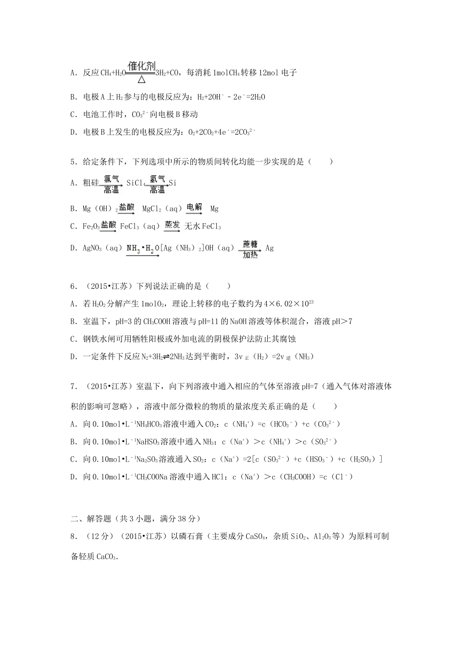 云南省德宏州梁河一中高三化学上学期第一次周测试卷（含解析）-人教版高三全册化学试题_第2页