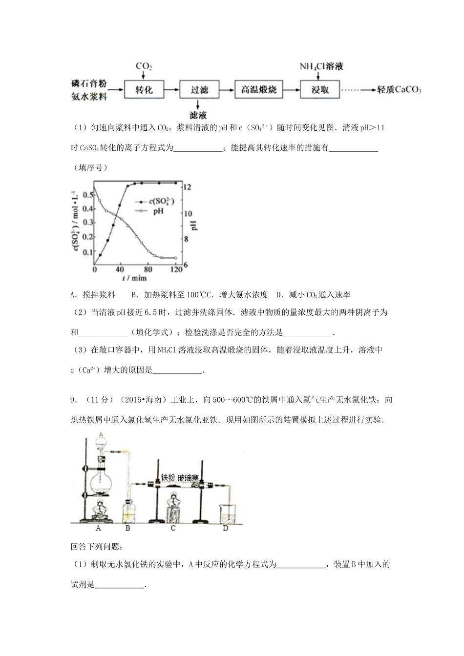云南省德宏州梁河一中高三化学上学期第一次周测试卷（含解析）-人教版高三全册化学试题_第3页
