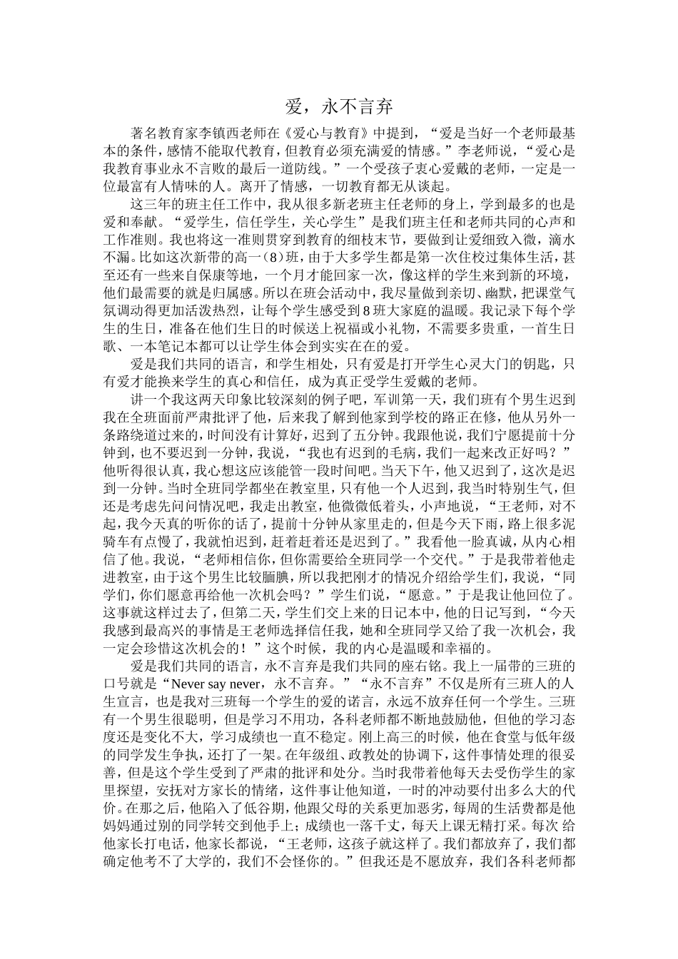 爱-永不言弃_第1页