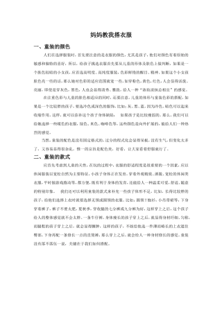 妈妈教我搭衣服