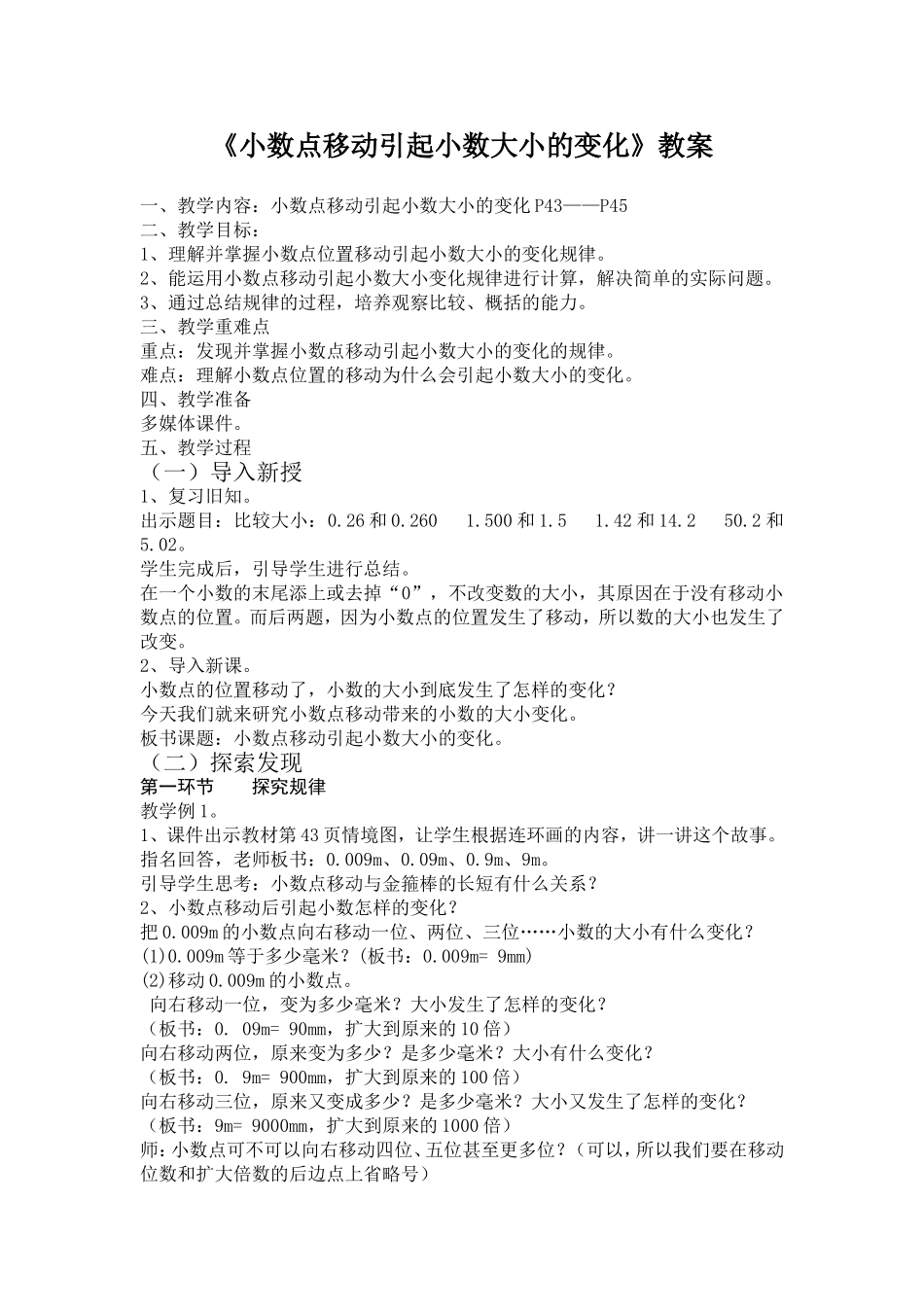 人教2011版小学数学四年级小数点移动引起小数大小的变化规律-(2)_第1页