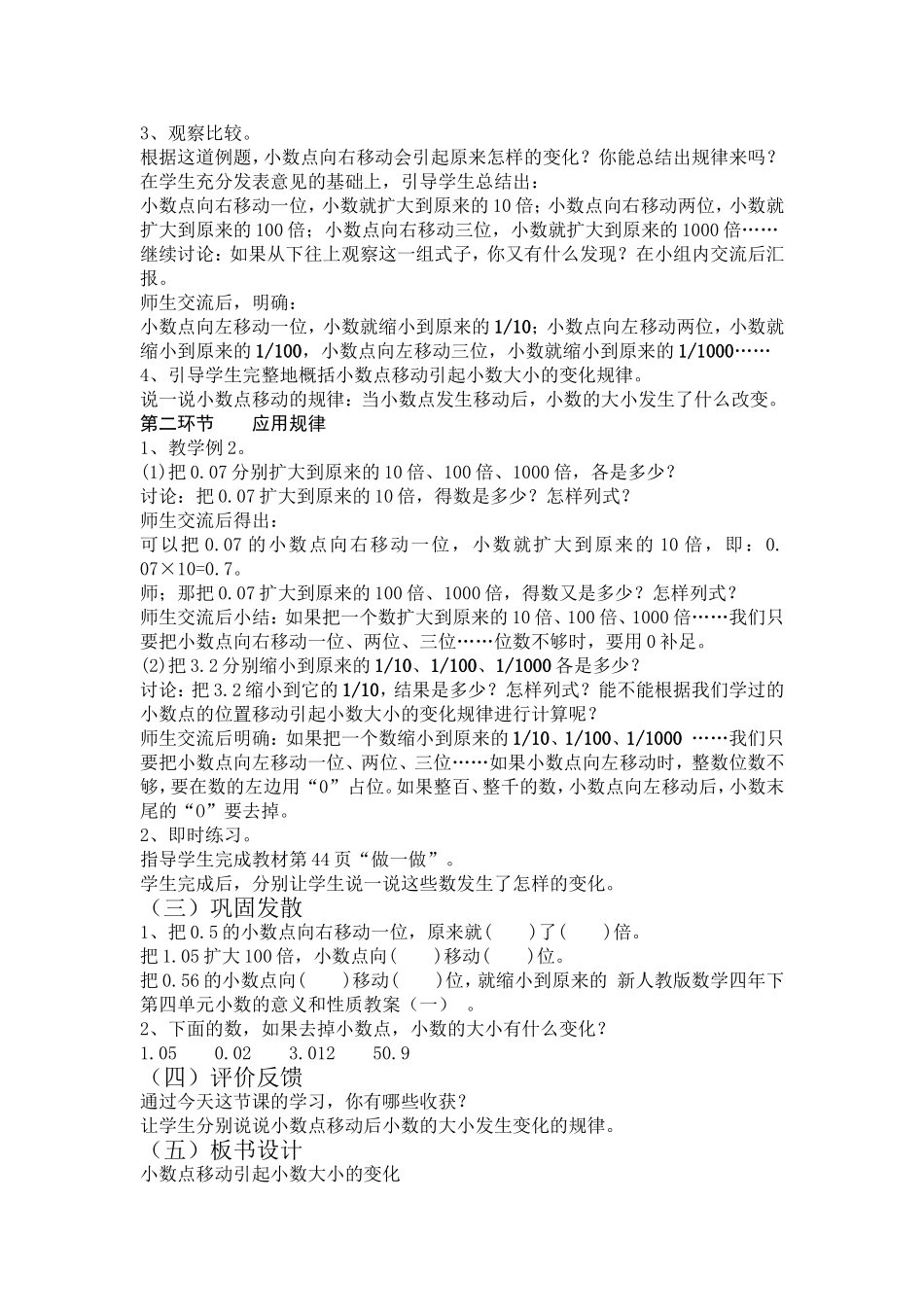 人教2011版小学数学四年级小数点移动引起小数大小的变化规律-(2)_第2页