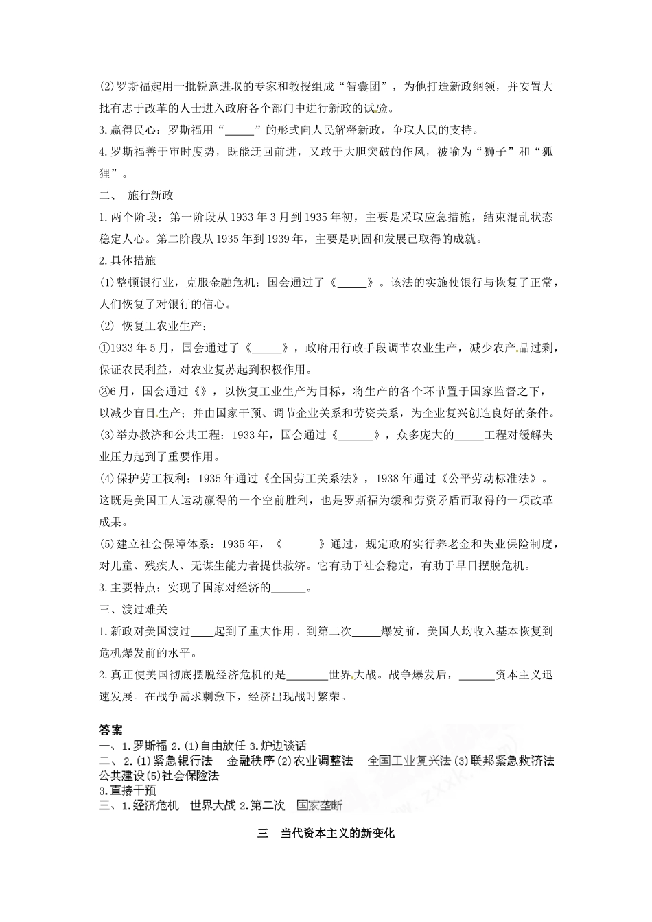 高中历史 专题六 罗斯福新政与当代资本主义基础构建 人民版必修2-人民版高一必修2历史试题_第2页