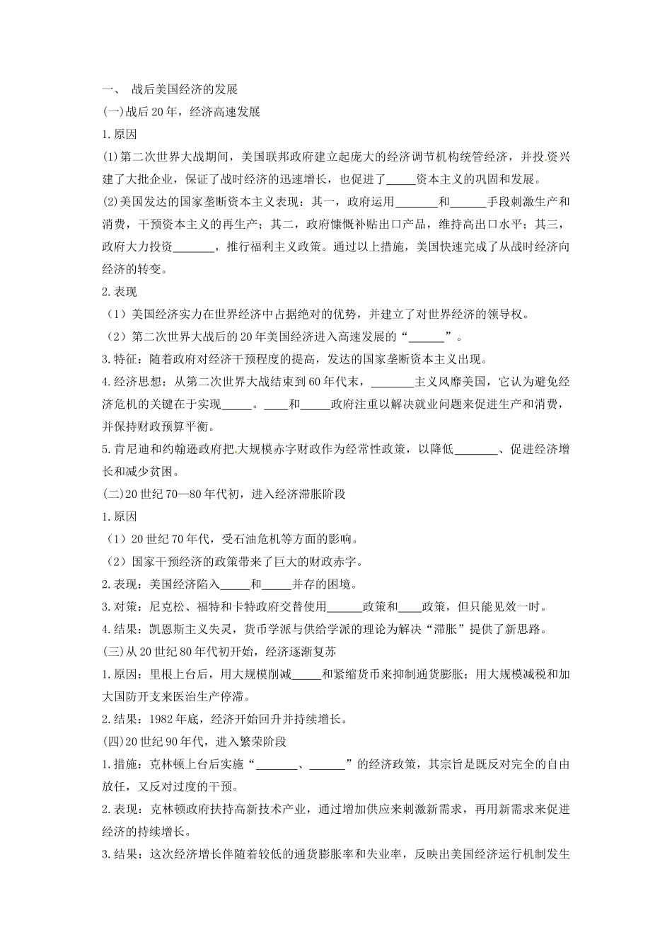 高中历史 专题六 罗斯福新政与当代资本主义基础构建 人民版必修2-人民版高一必修2历史试题_第3页