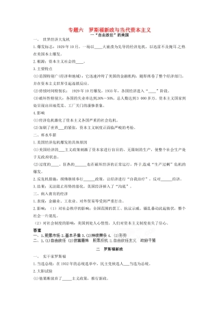 高中历史 专题六 罗斯福新政与当代资本主义基础构建 人民版必修2-人民版高一必修2历史试题