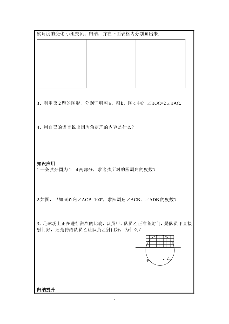 圆周角定理的推论和圆内接多边形_第2页