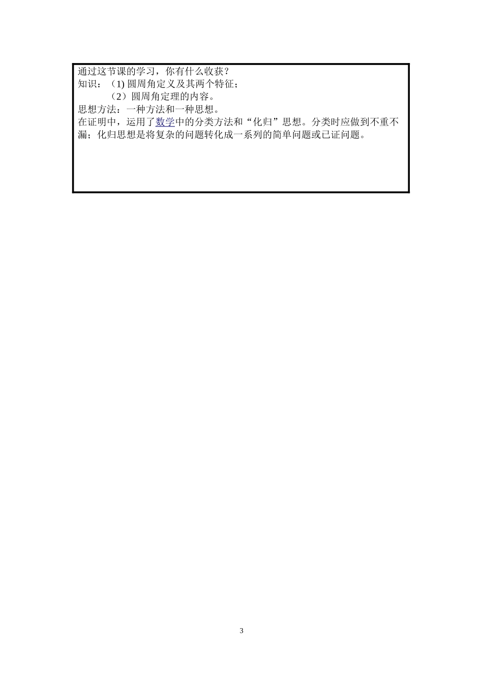 圆周角定理的推论和圆内接多边形_第3页